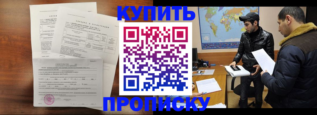 прописка для школы в Исилькуле