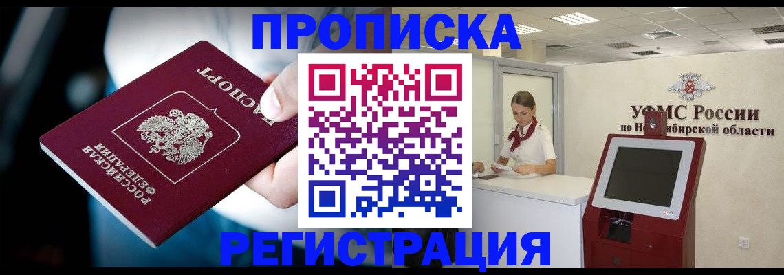 прописка паспорт в Исилькуле